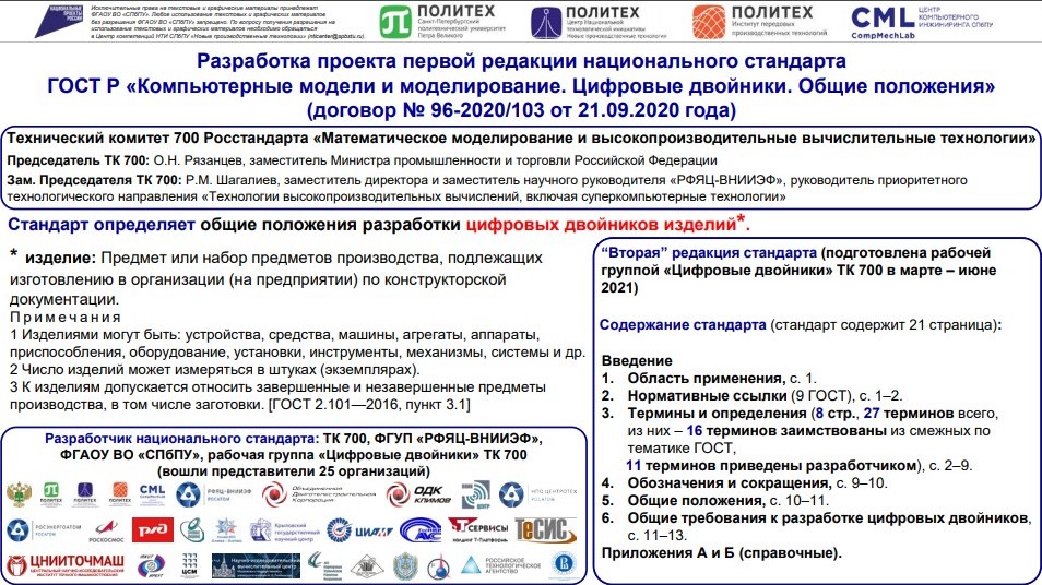 Алексей Боровков выступил с лекцией в рамках программы Онлайн-конференции «DIGITAL MANUFACTURING: на пути к Индустрии 4.0» 7 - Алексей Боровков выступил с лекцией в рамках программы Онлайн-конференции «DIGITAL MANUFACTURING: на пути к Индустрии 4.0»