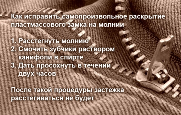 Как можно решить проблему заедающей молнии на одежде самостоятельно