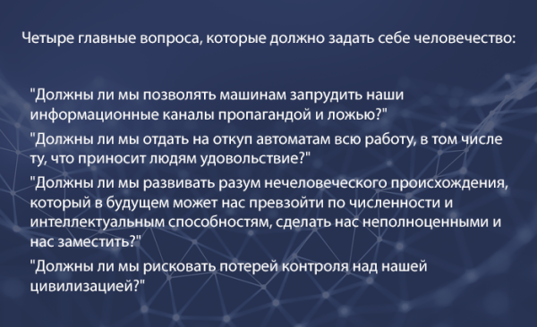 Илон Маск призвал к приостановлению развития искусственного интеллекта, назвав его угрозой человечеству